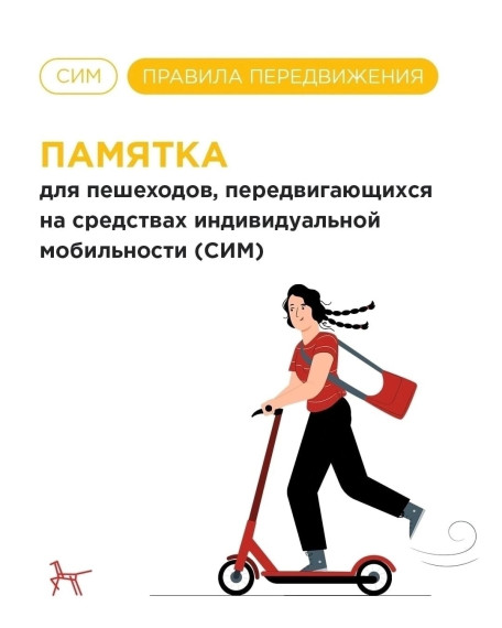 ПРАВИЛА ПЕРЕДВИЖЕНИЯ ‼️.