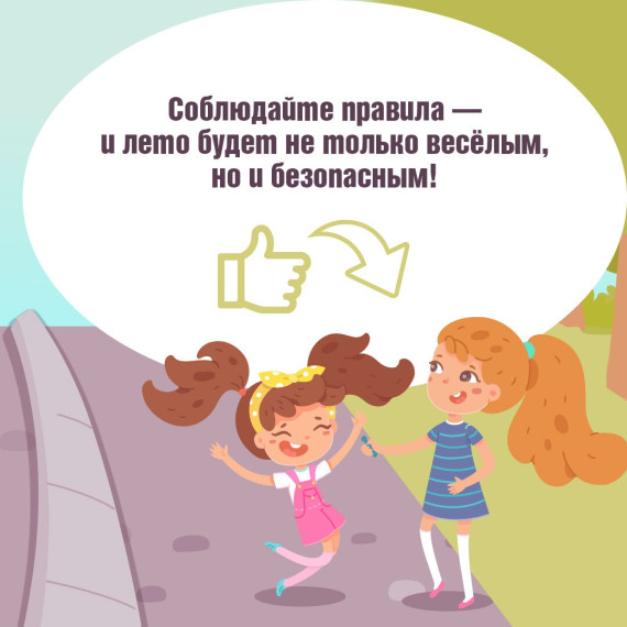 Важные правила безопасности!.