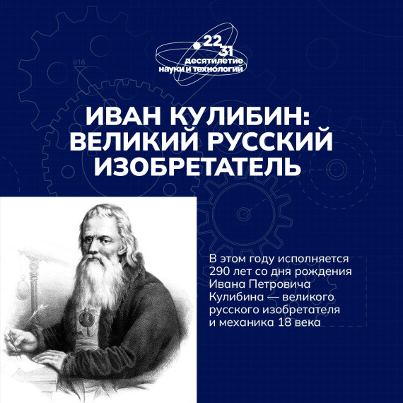 С Днём изобретателя!.
