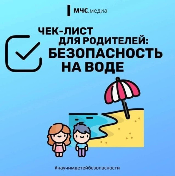 Памятка для родителей: безопасность на воде!.